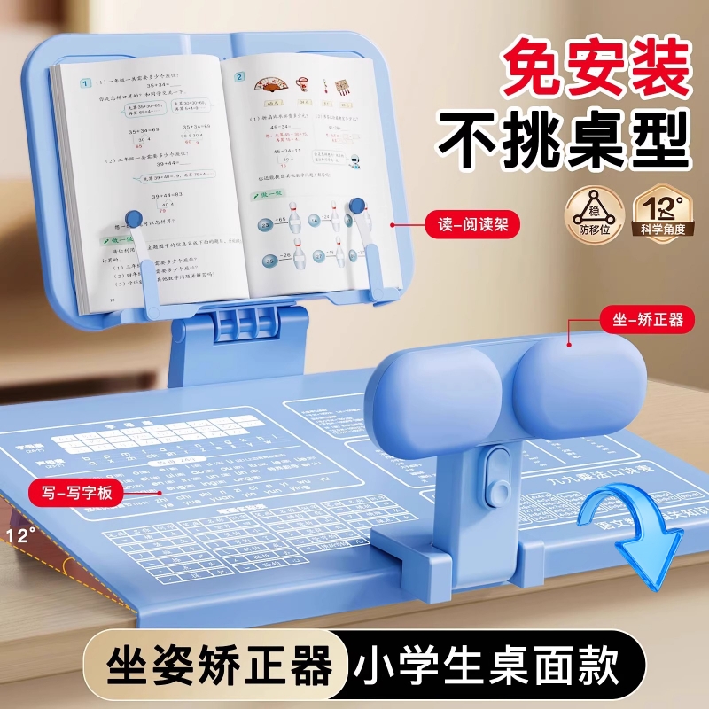 坐姿矫正器黄金12度倾斜坐姿写字矫正器儿童小学生防近视支架写作业