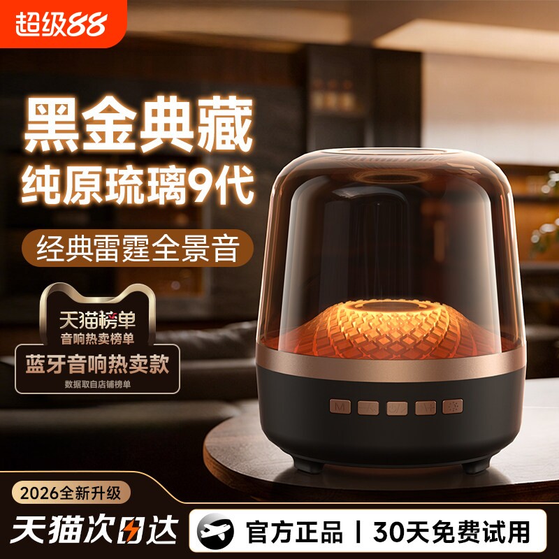 蓝牙音响琉璃5代华强北哈顿曼2026新款无线音箱低音炮小钢炮桌面