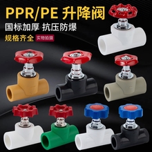 PPR加厚款20阀门4分升降式球阀6分截止阀自来水管管材配4分管件