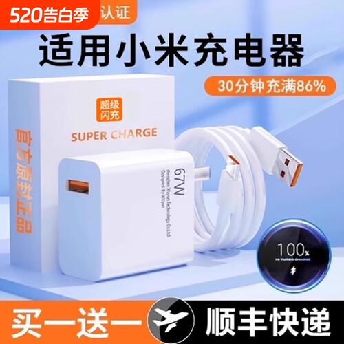 适用小米67超级闪充氮化镓充电器头11Pro/11UItra红米note10原装快充K40/50手机33插头typec数据线正品