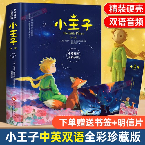 精装小王子正版书籍中英双语版