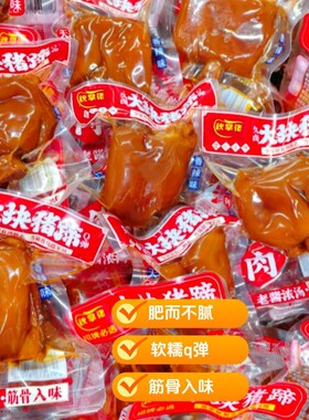 大块猪蹄开袋即食卤香香辣猪脚