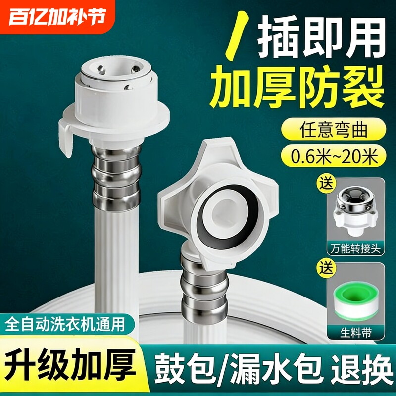 全自动洗衣机进水管加长软管通用水龙头接头地热冷暖气排水管接头
