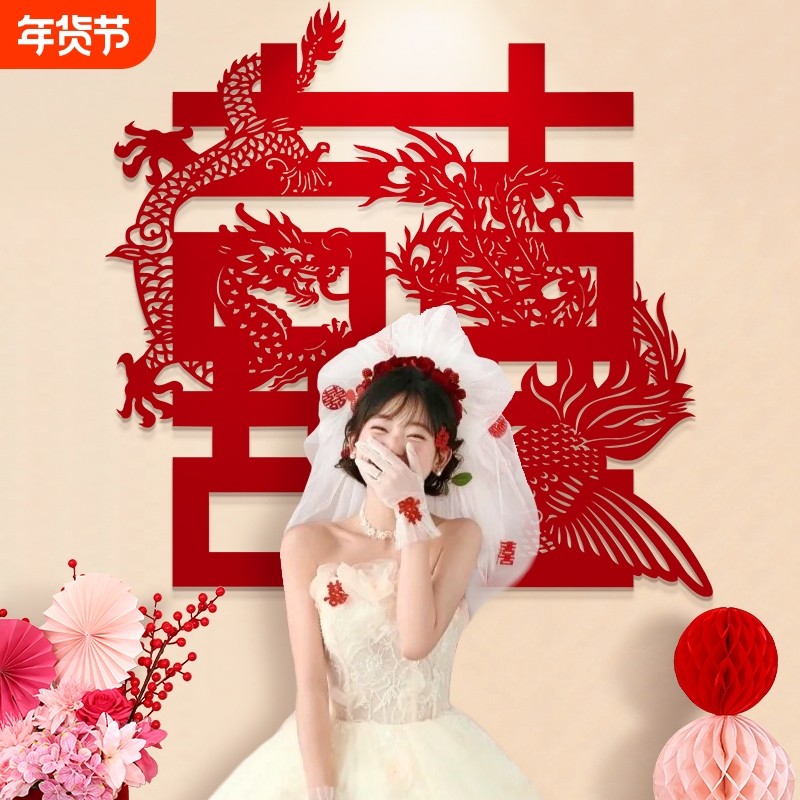 婚房布置装饰龙凤喜字贴结婚专用大喜字囍拍照道具床头沙发背景墙,节庆用品/礼品,喜字/剪纸/贴纸,淘宝优惠券,粉丝福利购,淘宝优惠卷