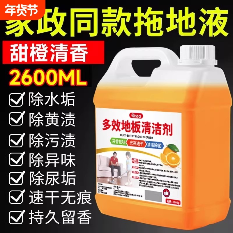 地板清洁剂瓷砖木地板拖地专用杀菌清香强力去污清洗剂清洁液家用,洗护清洁剂/卫生巾/纸/香薰,洁瓷剂,淘宝优惠券,粉丝福利购,淘宝优惠卷