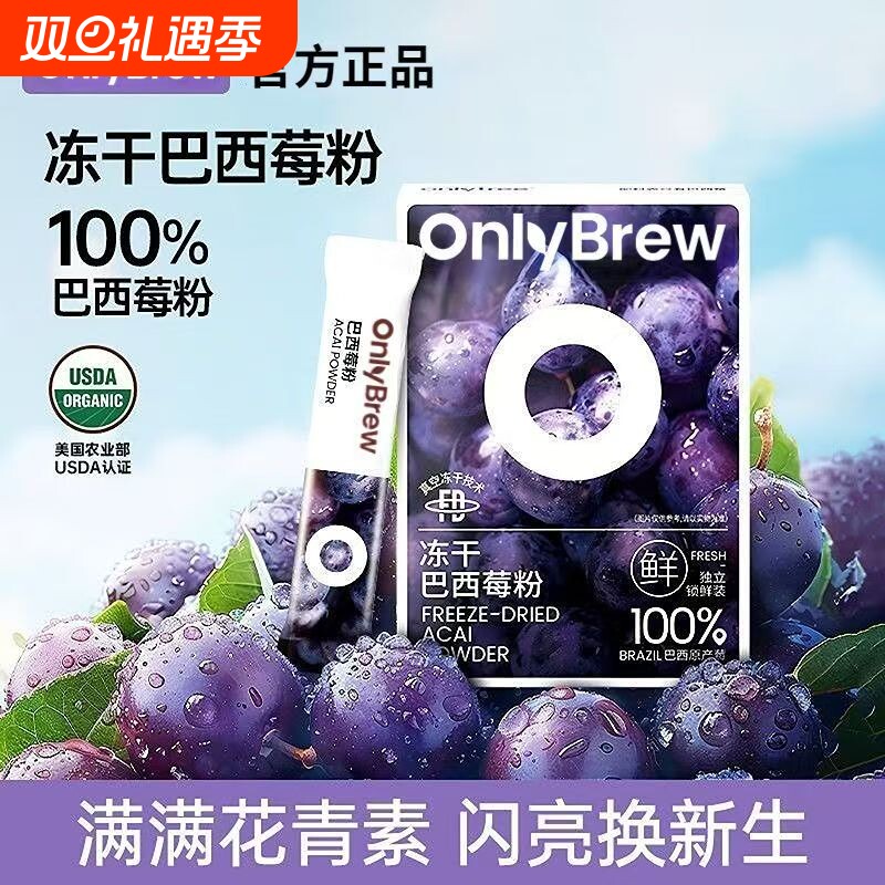 冻干纯巴西莓粉花青素膳食纤维冲饮果蔬粉官方旗舰店伴侣蔬菜健康