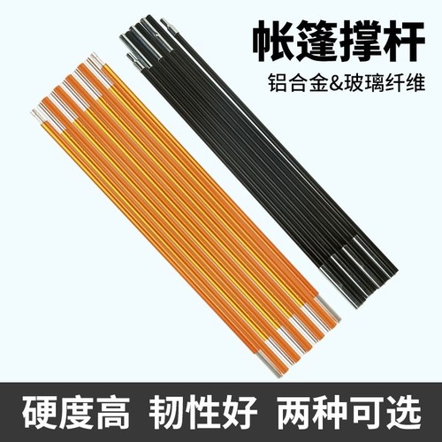 户外帐杆/支撑杆/单杆修补管