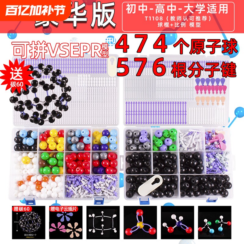 球棍模型有机化学分子结构模型初中高中全套原子球比例键晶体dna碳60电子云杂化轨道学生用实验器材教具演示