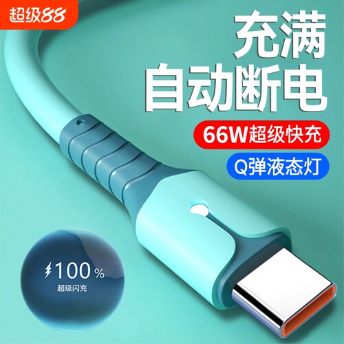 Type-c数据线6A超级快充适用华为OPPO小米VIVO荣耀一加手机快速闪充充电线USB通用笔记本电脑iPad车载供电线