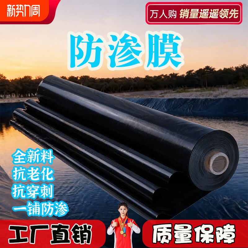 防渗膜鱼塘专用黑色防水土工膜鱼池护坡屋顶防漏养殖蓄水池防水布
