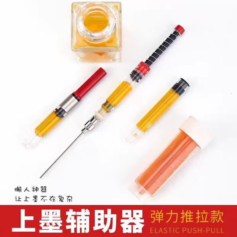 上墨辅助器吸墨器套装钢笔通用墨胆墨囊加墨针管墨水笔杆清洗工具洗笔液弹力平头注射器打印机墨盒加灌墨神器图片