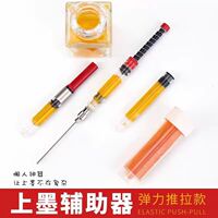 Ink filling assistant, ink suction device set, universal ink pen, ink bladder, ink filling syringe, ink pen barrel cleaning tool, pen cleaning liquid, elastic flat head syringe, printer ink cartridge, ink filling wonder thumbnail 4