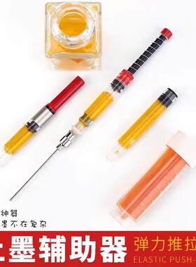 上墨辅助器吸墨器套装钢笔通用墨胆墨囊加墨针管墨水笔杆清洗工具洗笔液弹力平头注射器打印机墨盒加灌墨神器