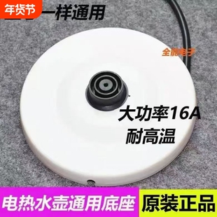 通用电热水壶底座大功率热水壶底坐盘特价 各大品牌耐高温