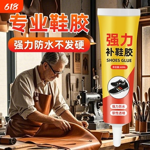 强力补鞋胶修鞋匠专用胶高粘性软性胶水防水皮鞋运动鞋脱胶高粘性软性胶水防水布鞋皮鞋运动鞋球鞋鞋匠专用胶