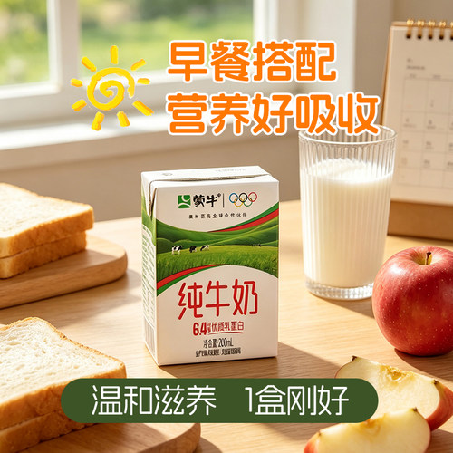 蒙牛纯牛奶日期新鲜营养健康