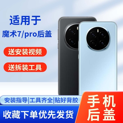 适用于荣耀魔术7/pro玻璃后盖