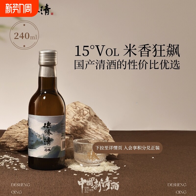 德胜清纯米大吟酿50清酿240ml15度国产清酒精米率50入门款