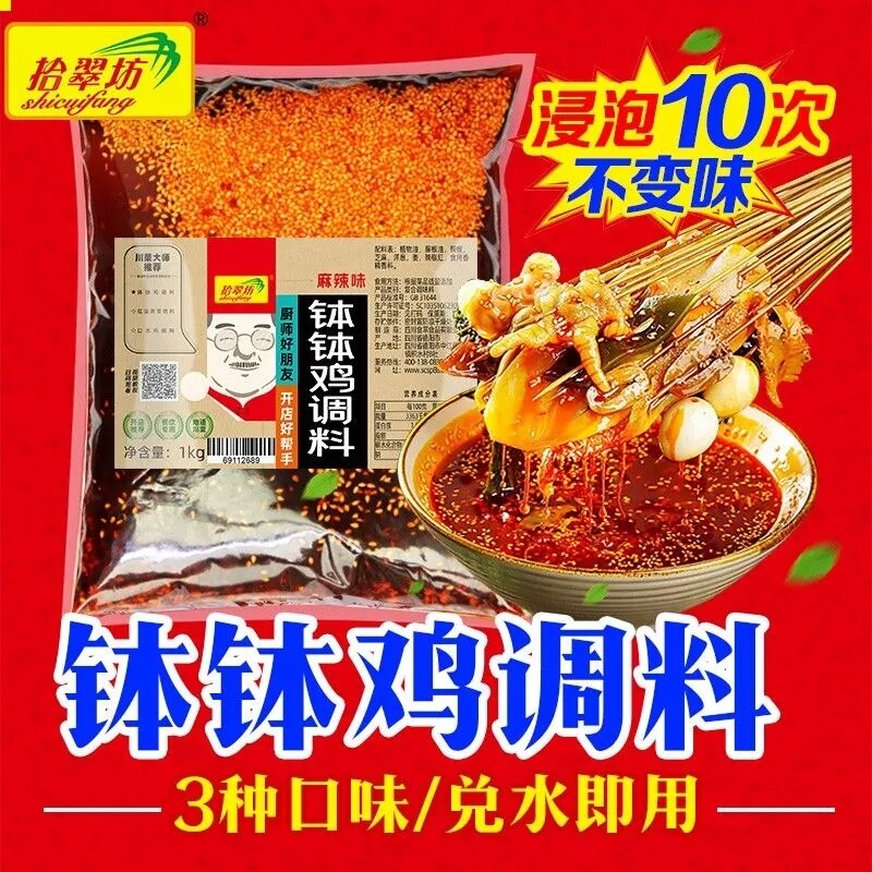 正宗乐山钵钵鸡调料商用四川冷串串红油串串香底料旗舰店小龙虾