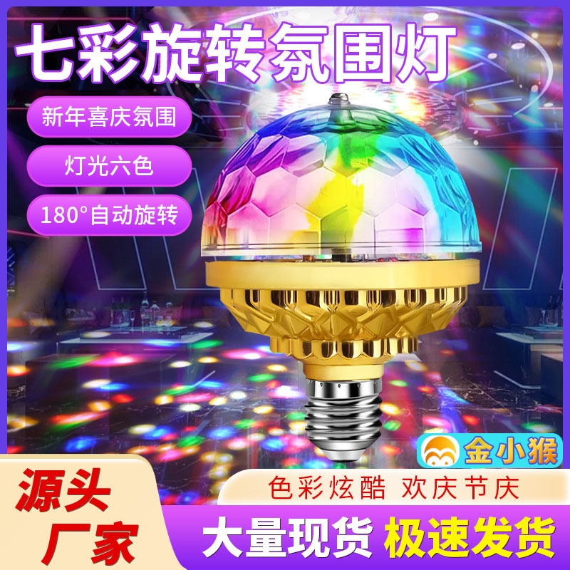 氛围灯ktv家用闪光灯旋转七彩灯水晶魔球灯跳舞灯镭射灯蹦迪酒吧