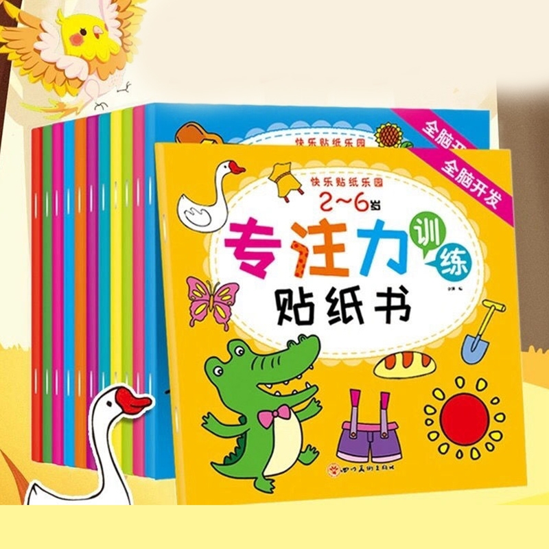儿童益智专注力贴纸书全套全脑逻辑思维游戏训练 幼儿园书籍