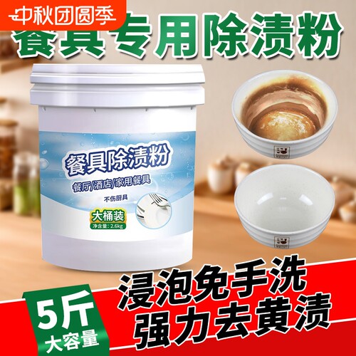 熙岳密胺仿瓷餐具除渍粉