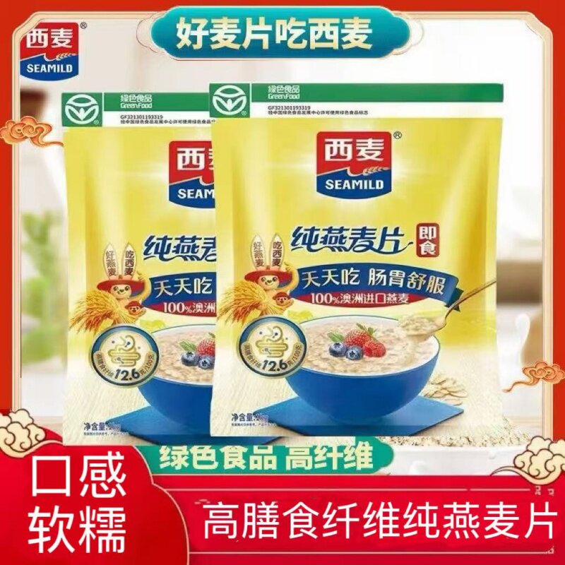 西麦原味纯燕麦片1kg健康营养轻食冲饮代餐0庶糖高膳食纤维谷物图片