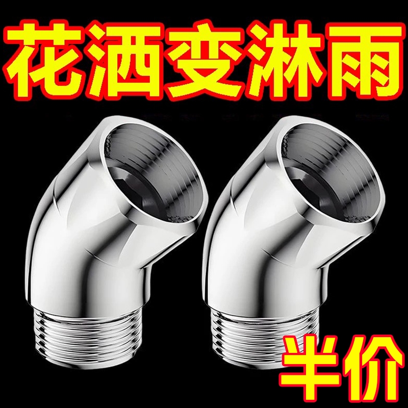淋浴顶喷花洒通用转角弯头活接旋转换拐弯接头手持喷头花洒配件