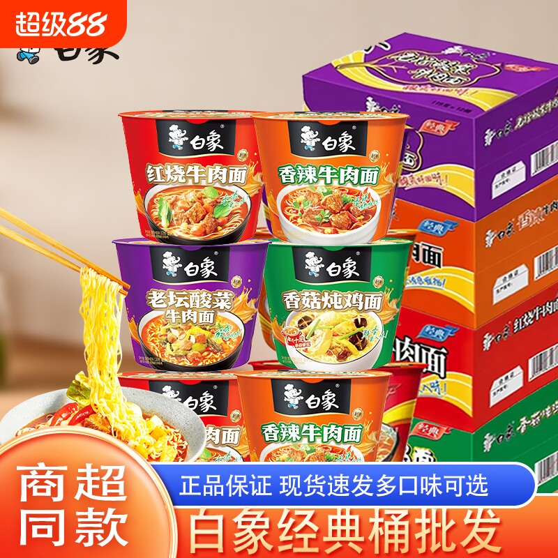 白象方便面桶装多种口味酸菜香菇香辣批发整箱牛肉面老坛袋装红烧图片