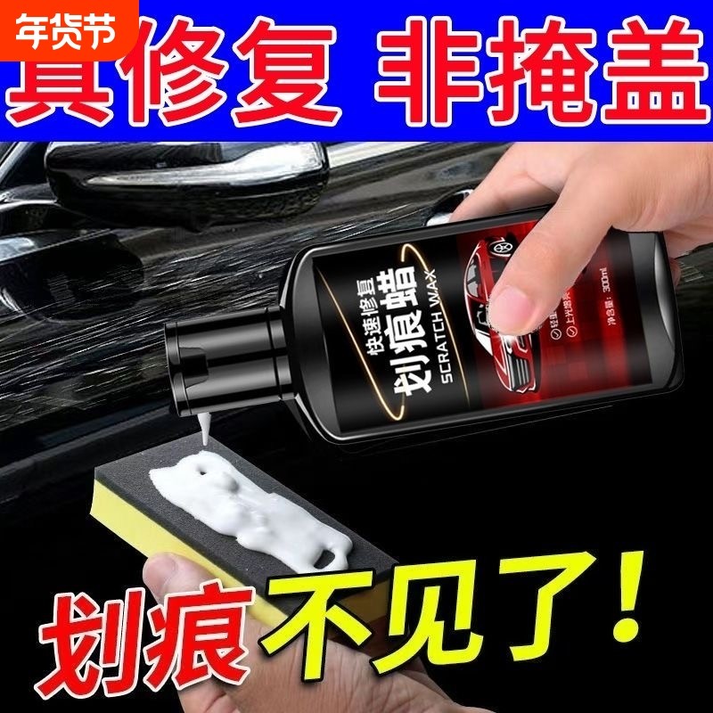 汽车补漆蜡划痕修复神器不分颜色抛光蜡车漆漆面深度划痕修复剂,汽车零部件/养护/美容/维保,车蜡/划痕蜡/划痕釉,淘宝优惠券,粉丝福利购,淘宝优惠卷