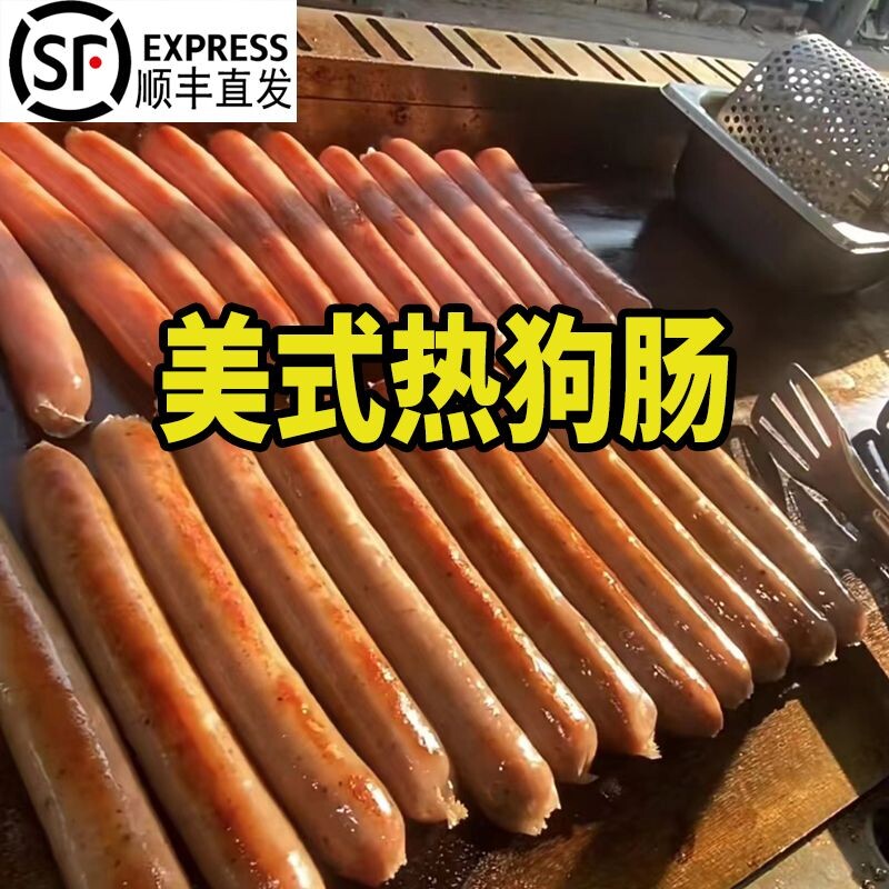 美式热狗肠小香肠黑胡椒原味烤肠肉肠脆皮爆汁肠早餐肠烘焙肠商用