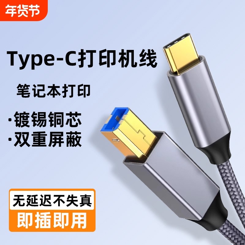 打印机数据线midi转typec手机转方口连接线平板连接器笔记本电脑USB打印线电钢琴转换器