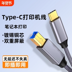 打印机数据线midi转typec手机转方口连接线平板连接器笔记本电脑USB打印线电钢琴转换器