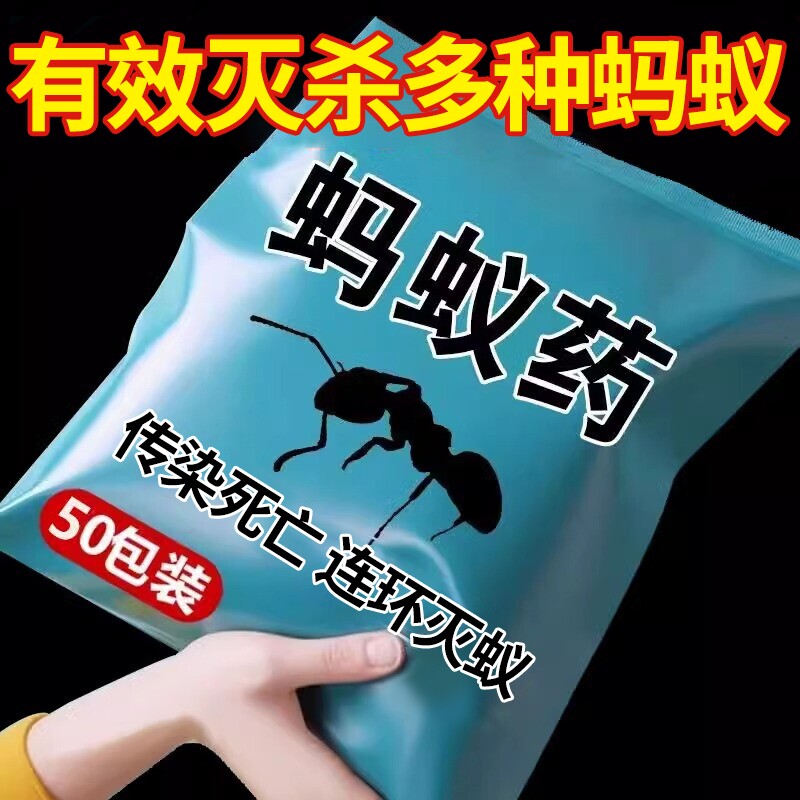 蚂蚁药杀蚁饵剂家用厨房强效连环灭蚂蚁神器户外一通用窝端红蚂蚁