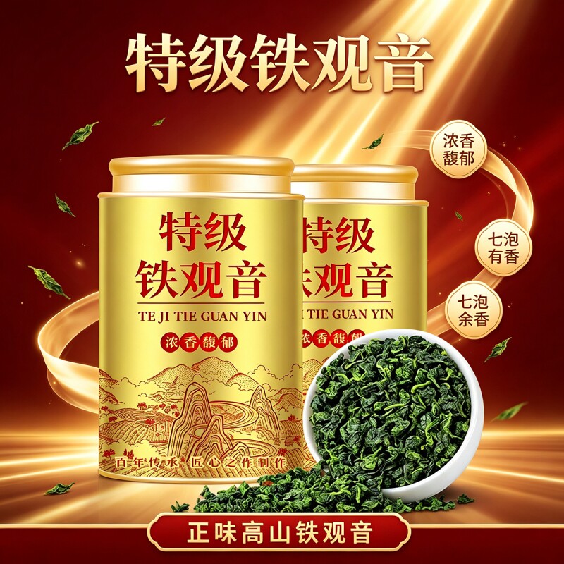 安溪铁观音乌龙茶叶2026新茶特级...