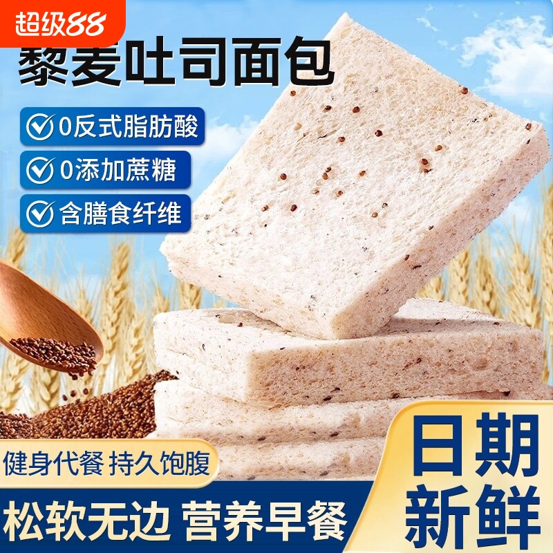 藜麦无边吐司牛奶面包厚切全麦图片