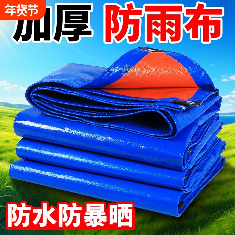 加厚防雨布防水布防晒篷布户外遮雨遮阳布塑料蓬布帆布油布雨棚布,居家日用,防雨布,淘宝优惠券,粉丝福利购,淘宝优惠卷