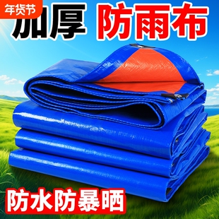 加厚防雨布防水布防晒篷布户外遮雨遮阳布塑料蓬布帆布油布雨棚布