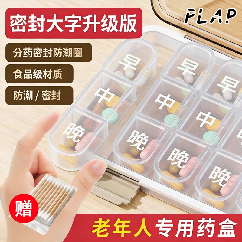 老人分药盒早中晚七天随身便携大容量分格分装器老年人食品级药物