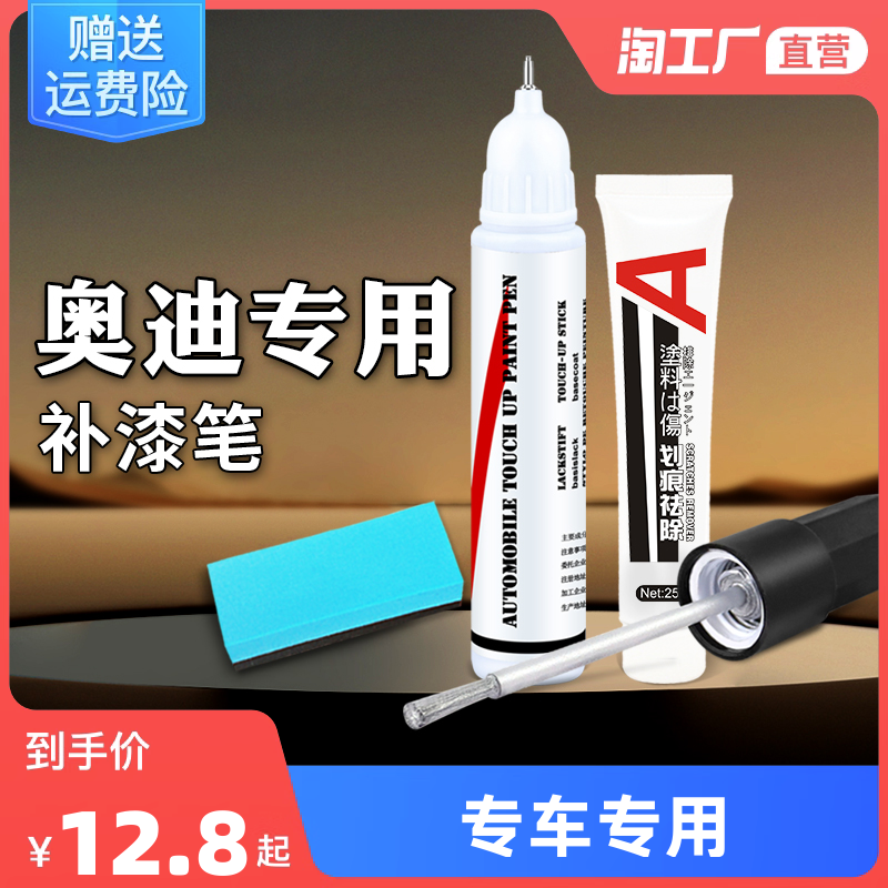 奥迪a3a4la6lq2lq3q5l补漆笔车漆冰川白黑色原厂专用漆面划痕