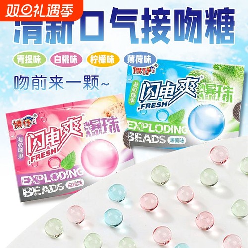 闪电爽爆珠糖清新口气薄荷糖多口味休闲接吻糖果小零食薄荷味柠檬