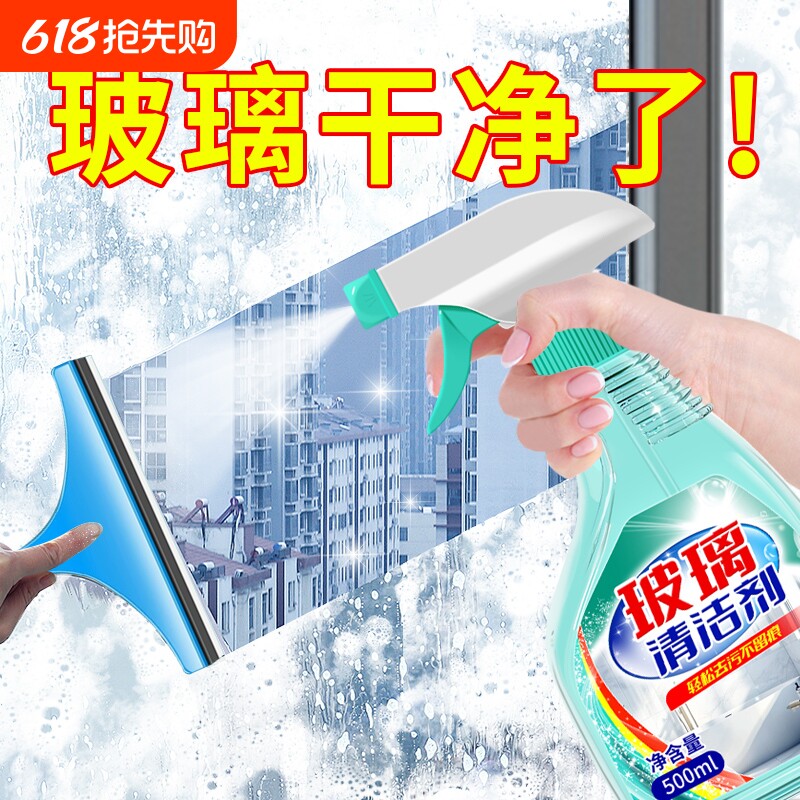 玻璃清洁剂家用擦窗专用擦玻璃水强力去污除垢清洗神器洗窗户浴室