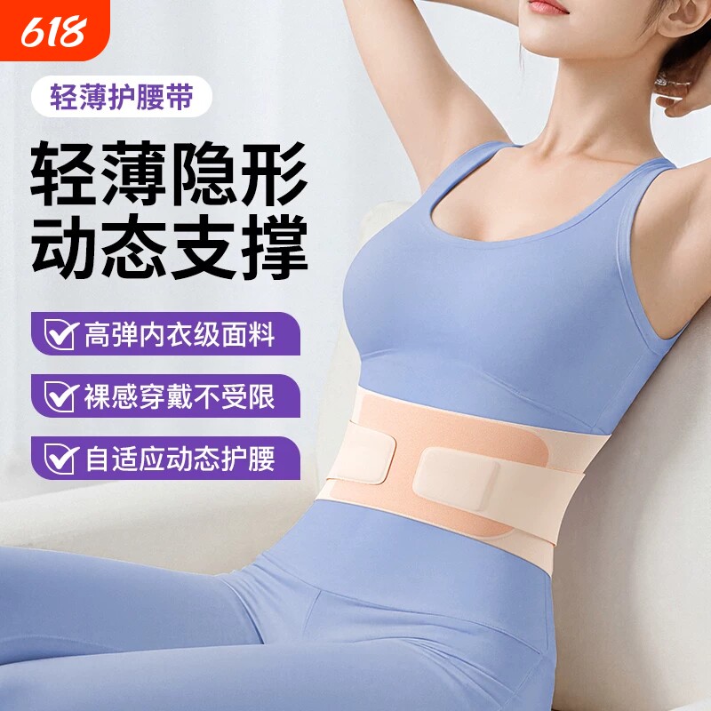 运动超薄护腰带女士专用腰椎间盘突出透气束腰带腰痛支撑久坐腰托