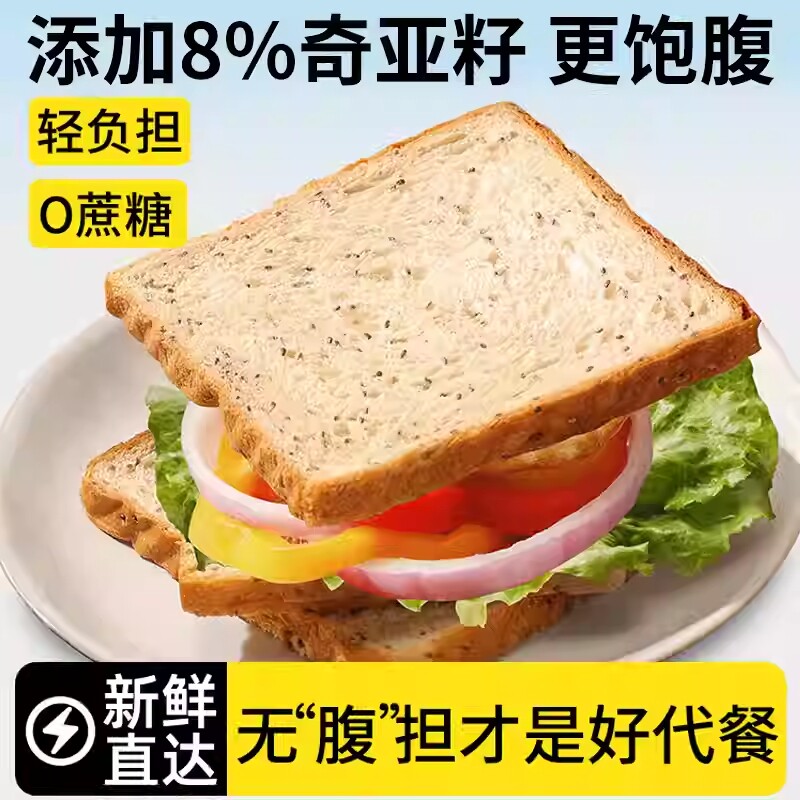 奇亚籽0低脂全麦黑麦面包无糖精减饱腹代餐零食吐司切片营养早餐