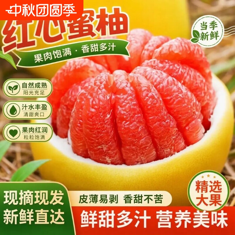 【彩箱】正宗红心蜜柚福建平和琯溪红蜜柚子时令孕妇新鲜水果批发