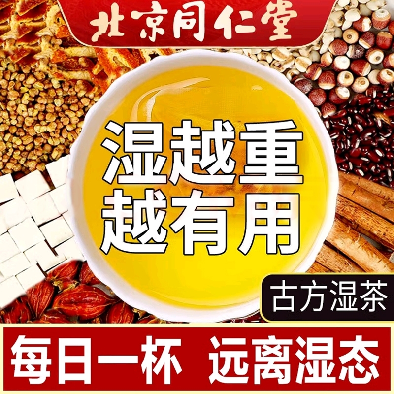 北京同仁堂五指毛桃茯苓茶健脾护脾养胃茶湿气排毒祛湿养生茶芡实