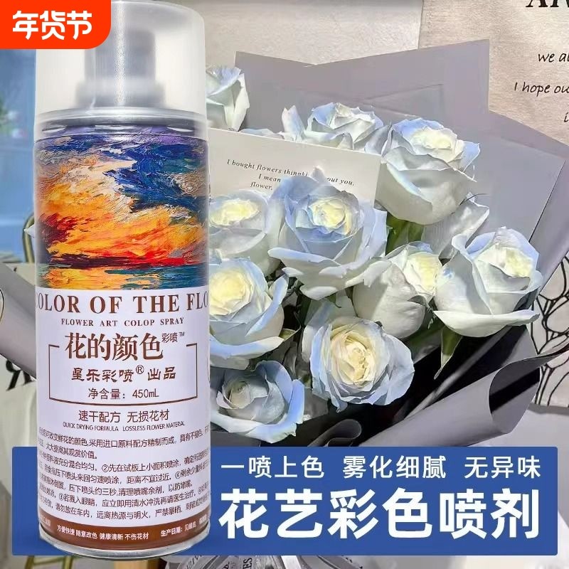鲜花喷漆网红鲜花专用喷色剂花的颜色鲜花喷漆乌梅子酱鲜花喷漆,鲜花速递/花卉仿真/绿植园艺,花艺材料,淘宝优惠券,粉丝福利购,淘宝优惠卷