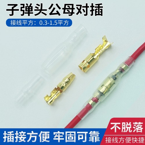 子弹型公母对接可插拔式接线柱
