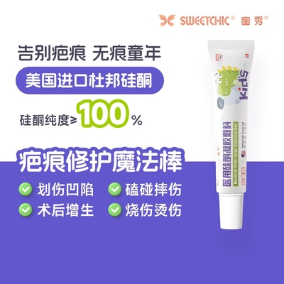 祛疤膏儿童专用小孩辅助去疤痕修复除疤医用硅酮凝胶增生凸起疙瘩