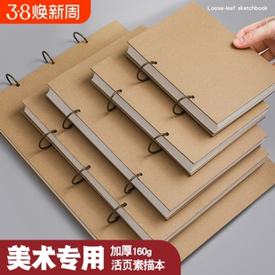 加厚A4素描本活页可拆卸速写本小学生画画本子A5小随身迷你空白绘画美术生专用画本儿童幼儿园马克笔水彩图画